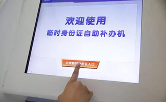 身份證
