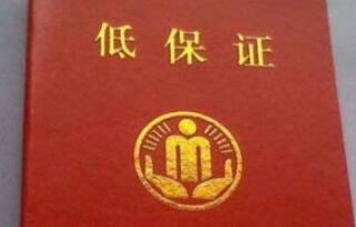 低保申請書