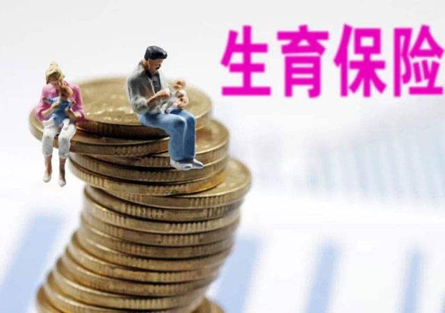 生育津貼
