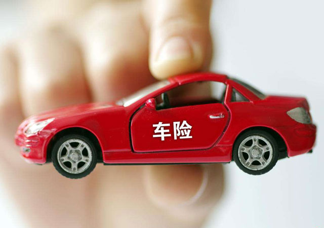 車損險(xiǎn)