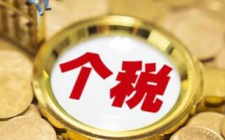 獎(jiǎng)金扣稅