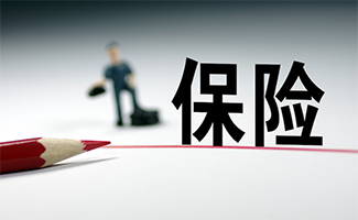 意外險(xiǎn)