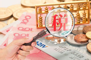 工資扣稅標準