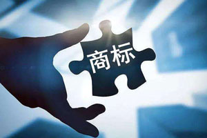 商標侵權(quán)