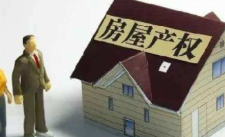 小產(chǎn)權(quán)房有房產(chǎn)證嗎