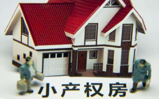 公寓產(chǎn)權(quán)多少年