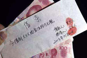借條的標(biāo)準(zhǔn)格式