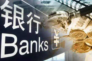 疫情期間銀行信貸