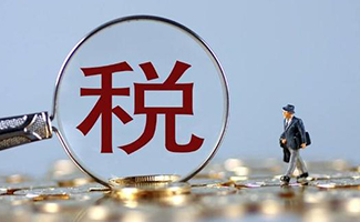 企業(yè)所得稅稅率