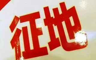 非法批地