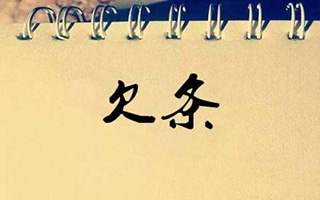 光有欠條能打官司么