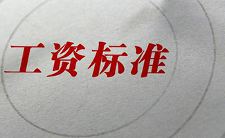 陜西省疫情期間工資如何發(fā)放