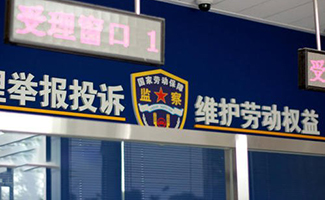 勞動保障局
