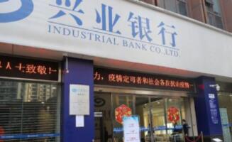 疫情期間北京興業(yè)銀行上班嗎