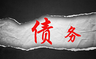 欠帳多久法院不管了