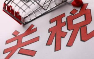 美國進口商品加征關(guān)稅調(diào)整