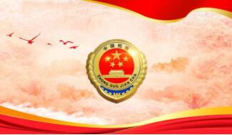 法律監(jiān)督機(jī)構(gòu)