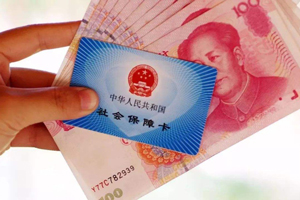 西安市社保費用減免政策