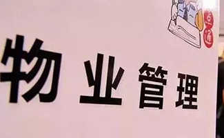 疫情期間物業(yè)通知