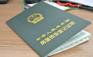 物權(quán)登記