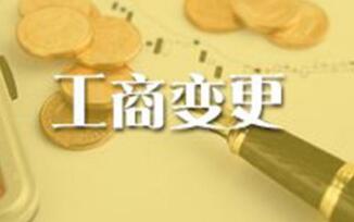 股份有限公司可以不工商變更