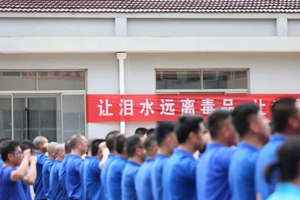 強制隔離戒毒的法律意義