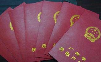 房屋產(chǎn)權(quán)證辦理流程