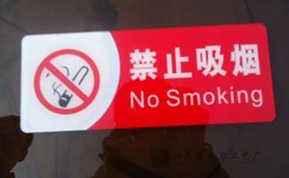 吸煙相關(guān)法律
