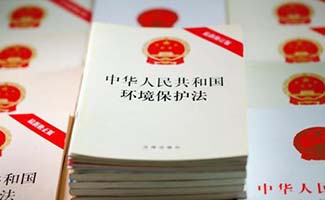 環(huán)境保護法律法規(guī)