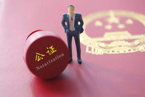 公證法律
