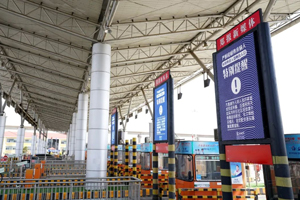 疫情期間高速收費(fèi)