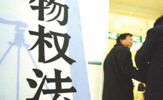 物權(quán)的范圍