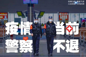 疫情防控法律參考公安機(jī)關(guān)