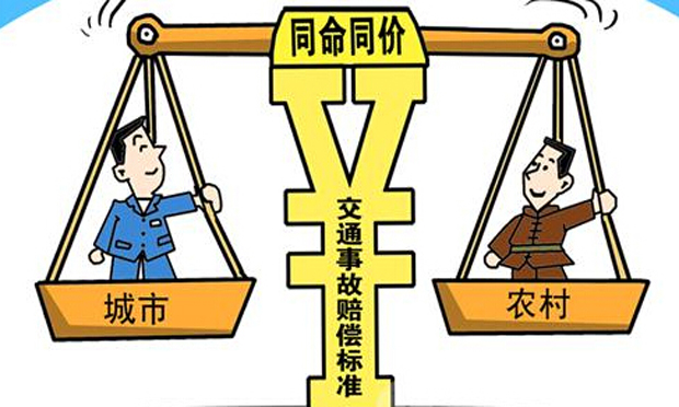 交通事故死亡賠償