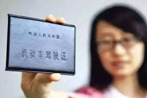 疫情期間更換駕駛證