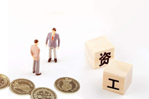 2020廣州最低工資標(biāo)準(zhǔn)規(guī)定