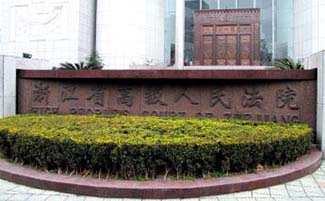 疫情期間浙江法院上班時(shí)間