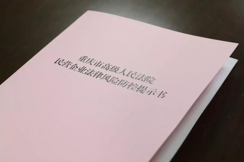 法律風(fēng)險(xiǎn)提示書