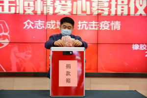 疫情期間捐款倡議書