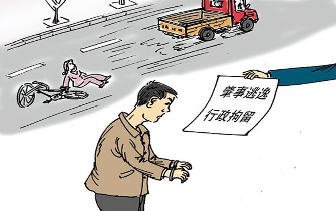 交通事故逃逸