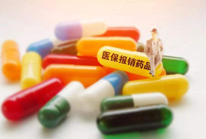 基本醫(yī)療保險藥品