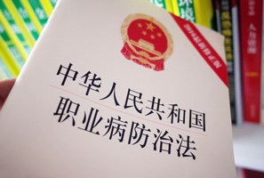 職業(yè)病法律法規(guī)