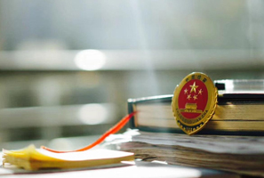 刑事法律文書