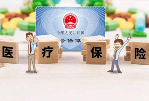 醫(yī)療保險(xiǎn)如何報(bào)銷