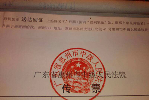 法律傳票