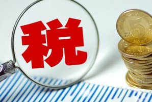 稅務(wù)法律法規(guī)