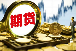 期貨從業(yè)資格法律法規(guī)