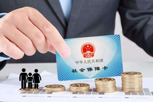 公司社保和個人社保的區(qū)別