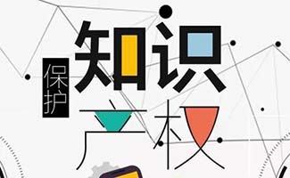知識產(chǎn)權(quán)運營