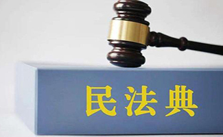 民法典的組成